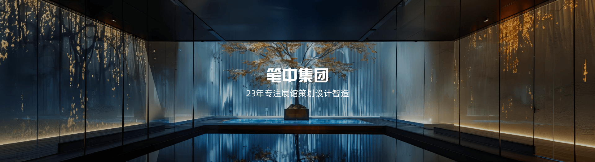 23年專注展館策劃設(shè)計(jì)智造